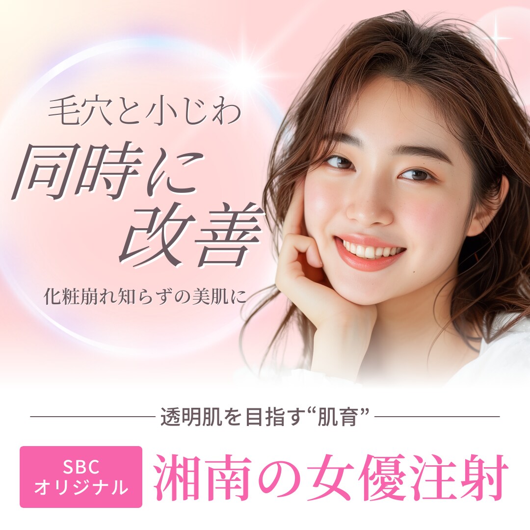 冬の乾燥ダメージをリセット！女優注射で肌のハリツヤUP🫧